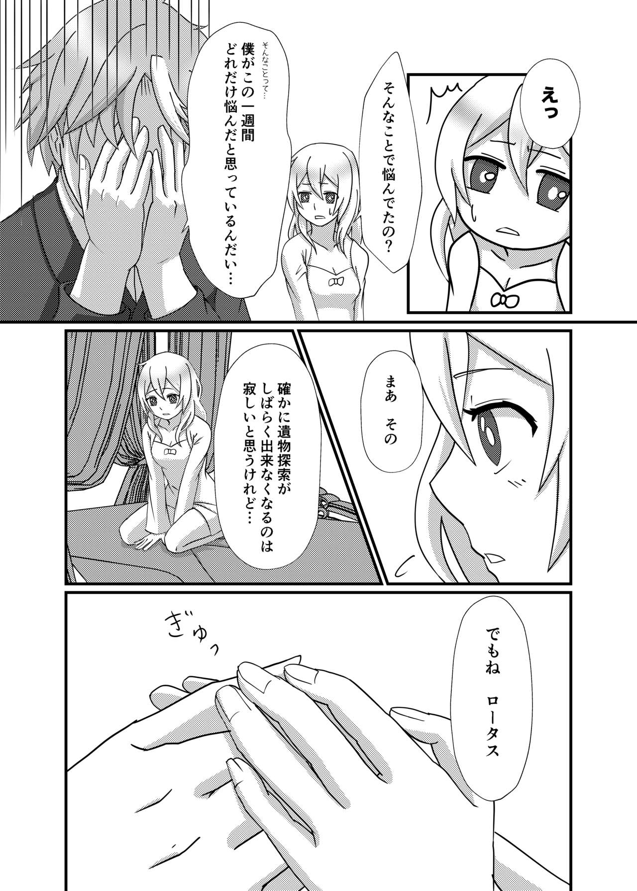 Lestamm-ke Shiawase Kazoku Keikaku! page 5 full