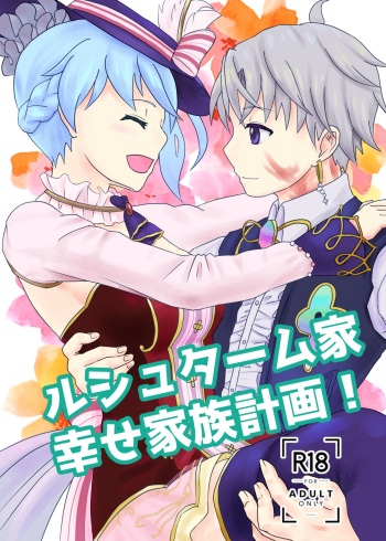 Lestamm-ke Shiawase Kazoku Keikaku! cover