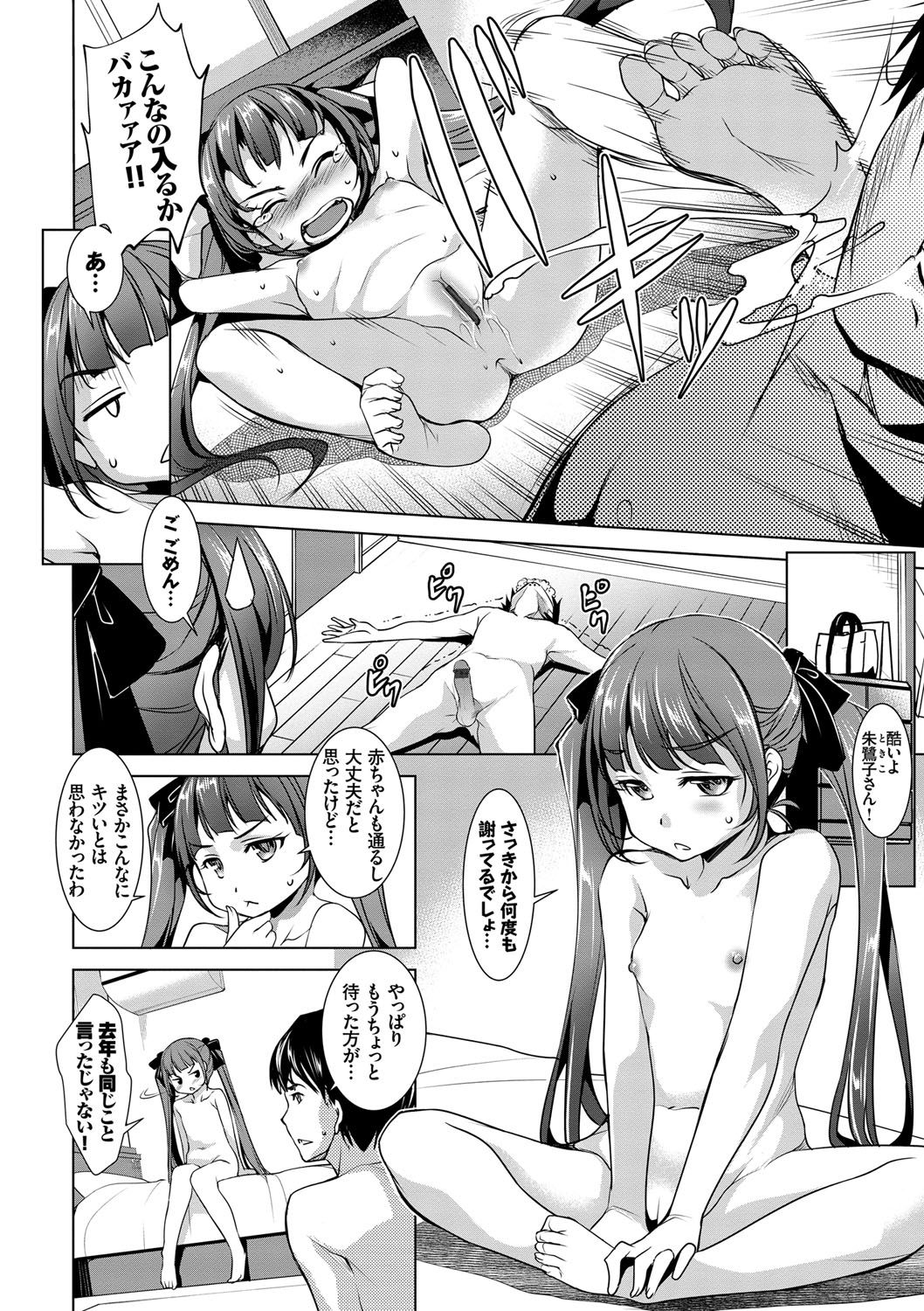 Zecchou Party ~ Party Blast page 7 full