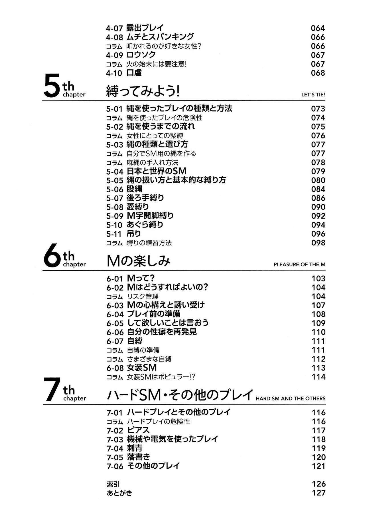 Karada mo Kokoro mo Boku no Mono - Hajimete no SM Guide page 5 full