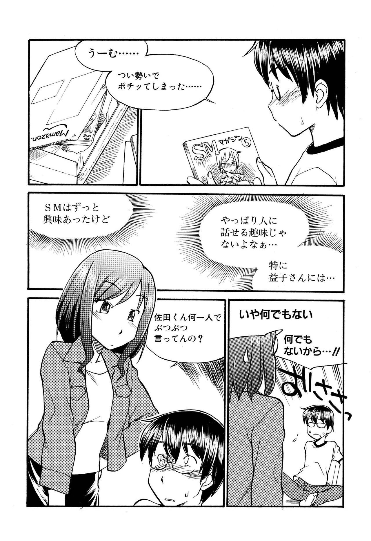 Karada mo Kokoro mo Boku no Mono - Hajimete no SM Guide page 7 full
