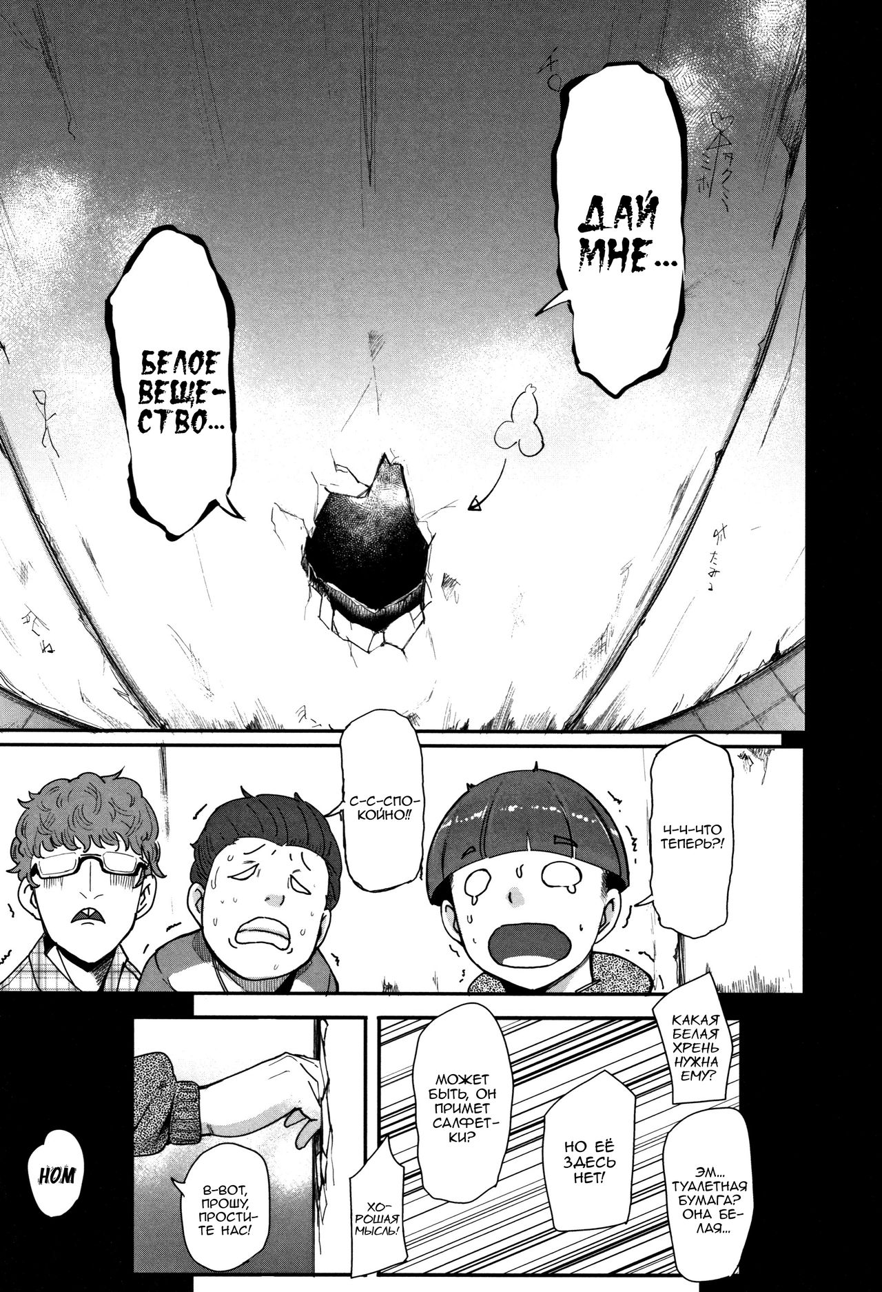 Kaiki! Ana onna | Странная женщина из отверстия! page 5 full