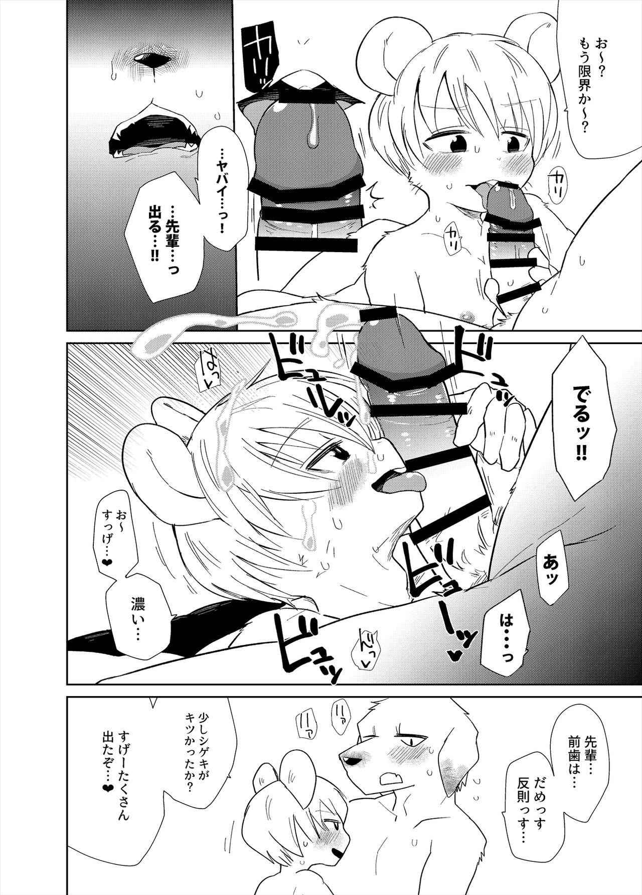 Shagai Koushou page 9 full