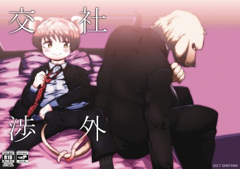 Shagai Koushou cover