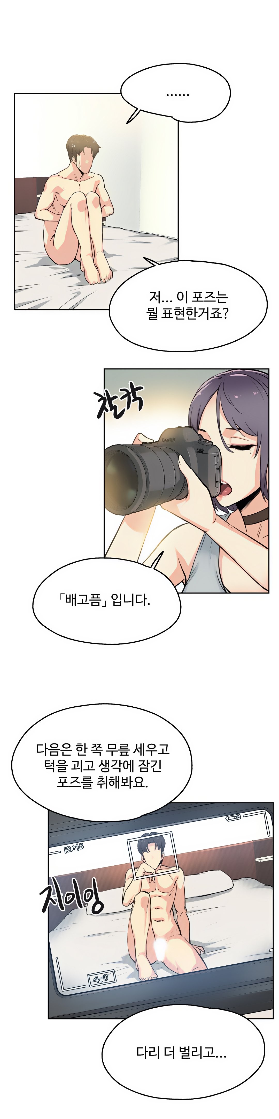 대리 부 | Surrogate Father 8  Manhwa page 8 full