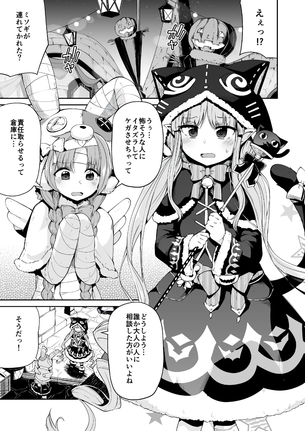 Kyouka-chan to Okashi Party page 2 full