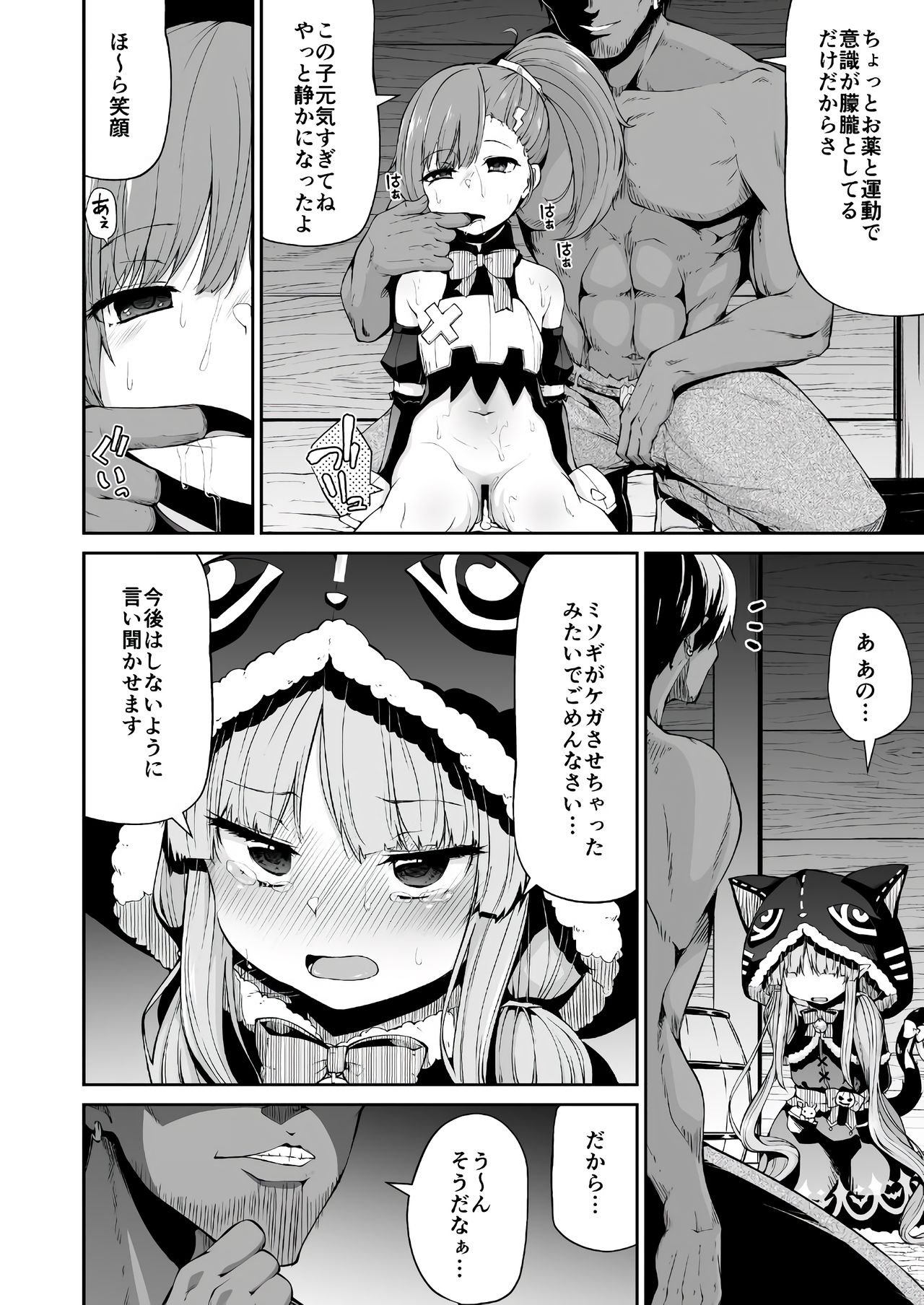 Kyouka-chan to Okashi Party page 7 full
