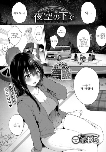 Yozora no shita de | 밤하늘 아래에서 cover