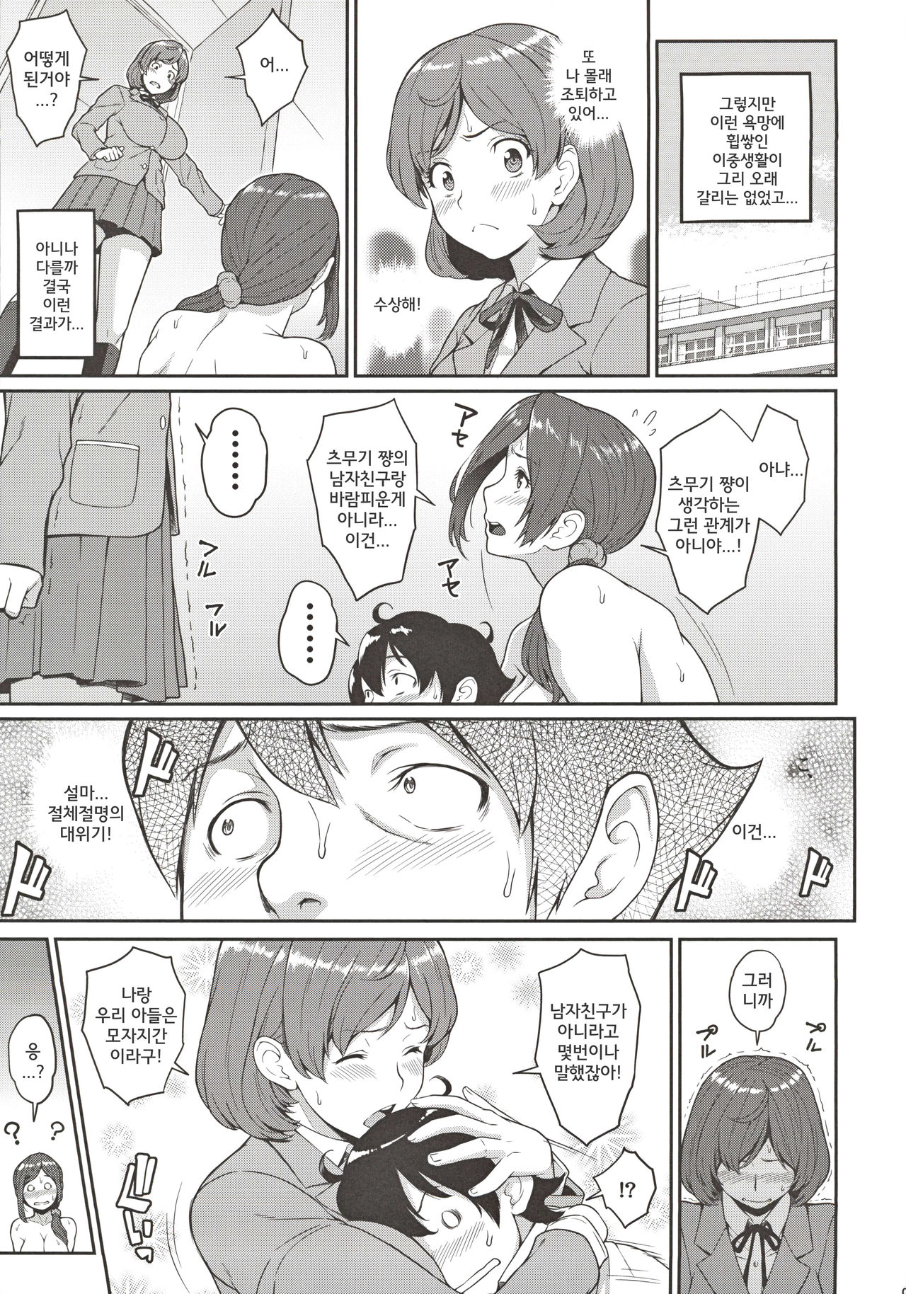Boku ga Te ni Ireta Chounouryoku 3 | 내가 손에 넣은 어빌리티 3 page 10 full