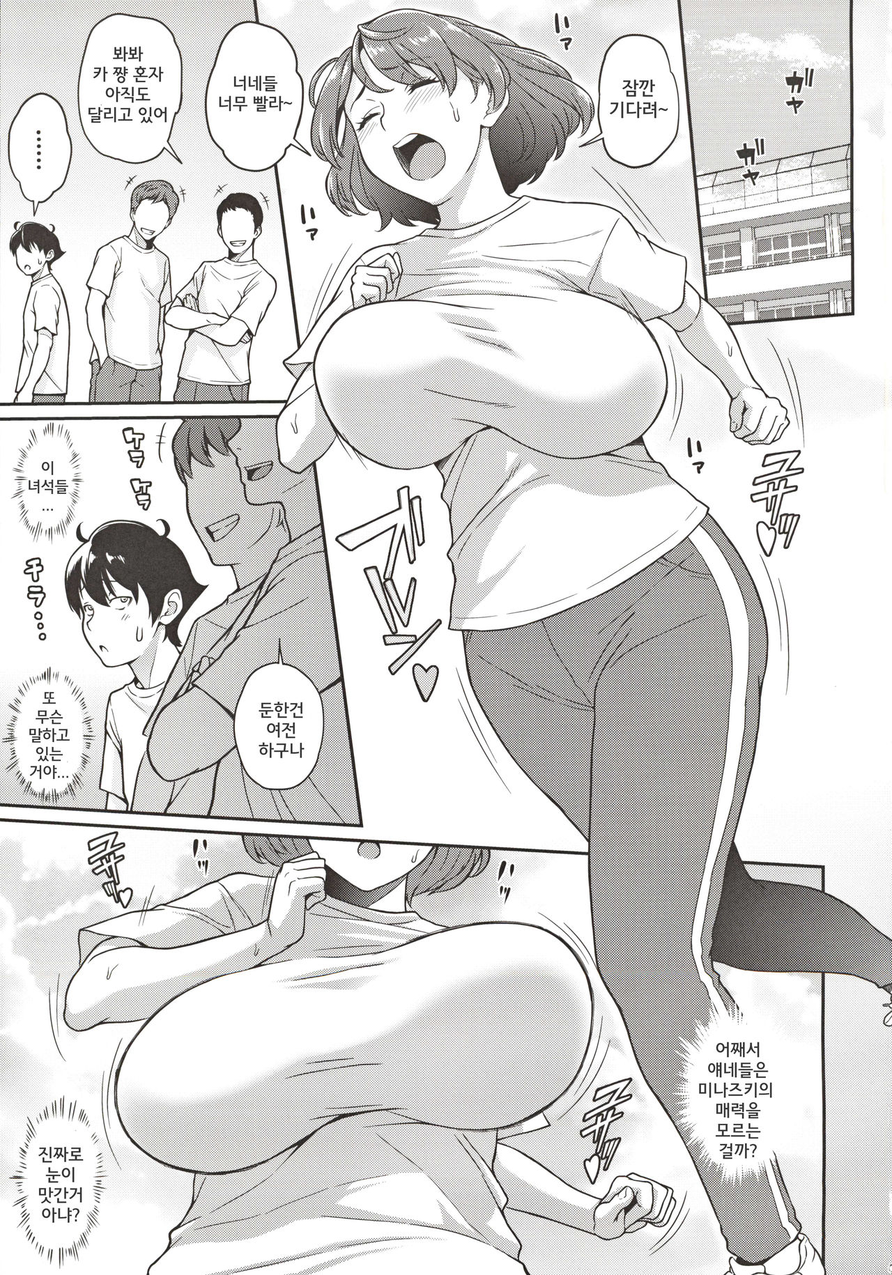 Boku ga Te ni Ireta Chounouryoku 3 | 내가 손에 넣은 어빌리티 3 page 2 full