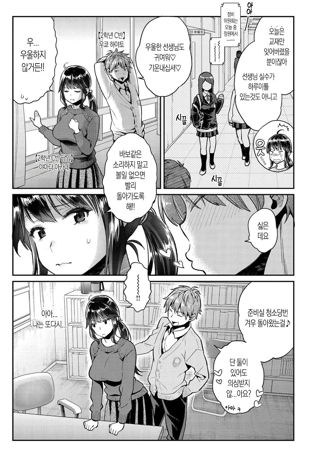 Ima... Shitai no. | 지금... 하고싶어. Ch. 1-2 page 7 full