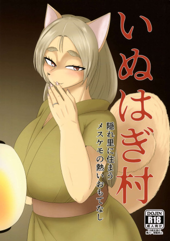 Inuhagi Mura Kakurezato ni Sumau Mesukemo no Atsui Omotenashi cover