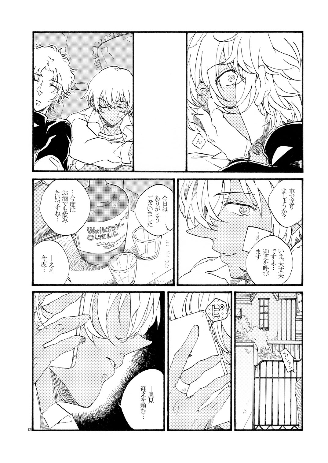 One-night stand/Moonlight page 10 full