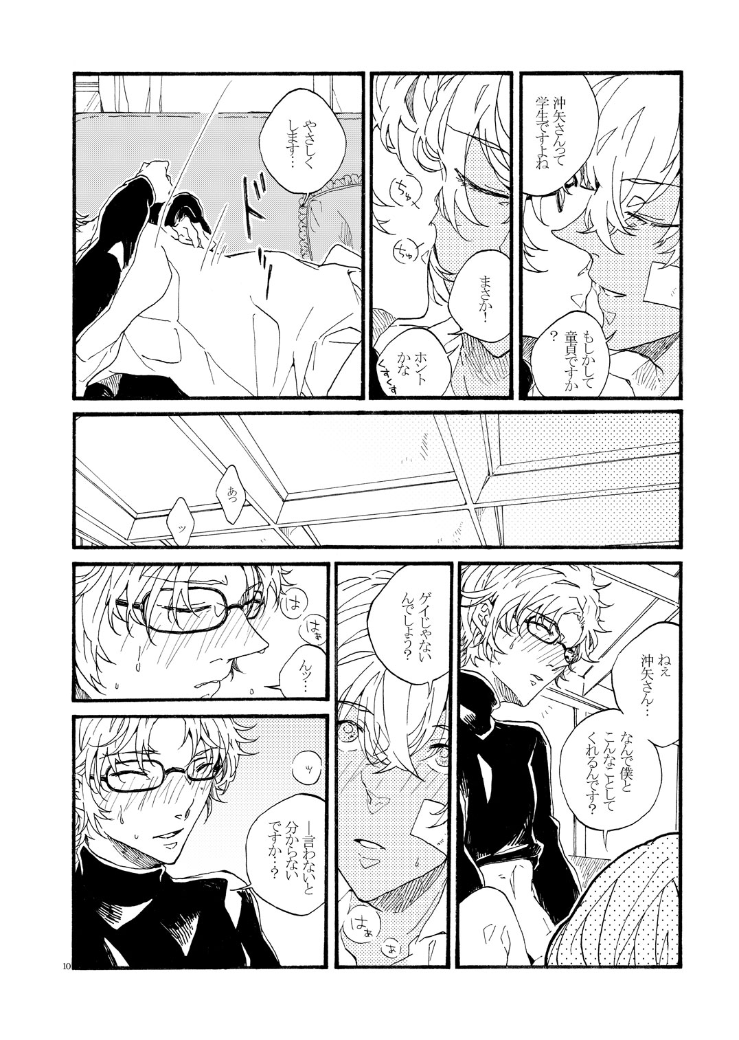 One-night stand/Moonlight page 8 full