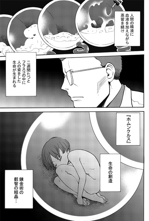 Momoiro renkin | Peachy alchemy page 1 full