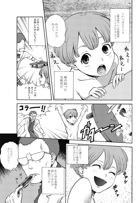Momoiro renkin | Peachy alchemy page 3 full