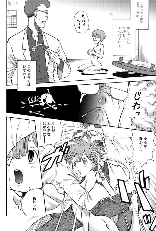 Momoiro renkin | Peachy alchemy page 4 full