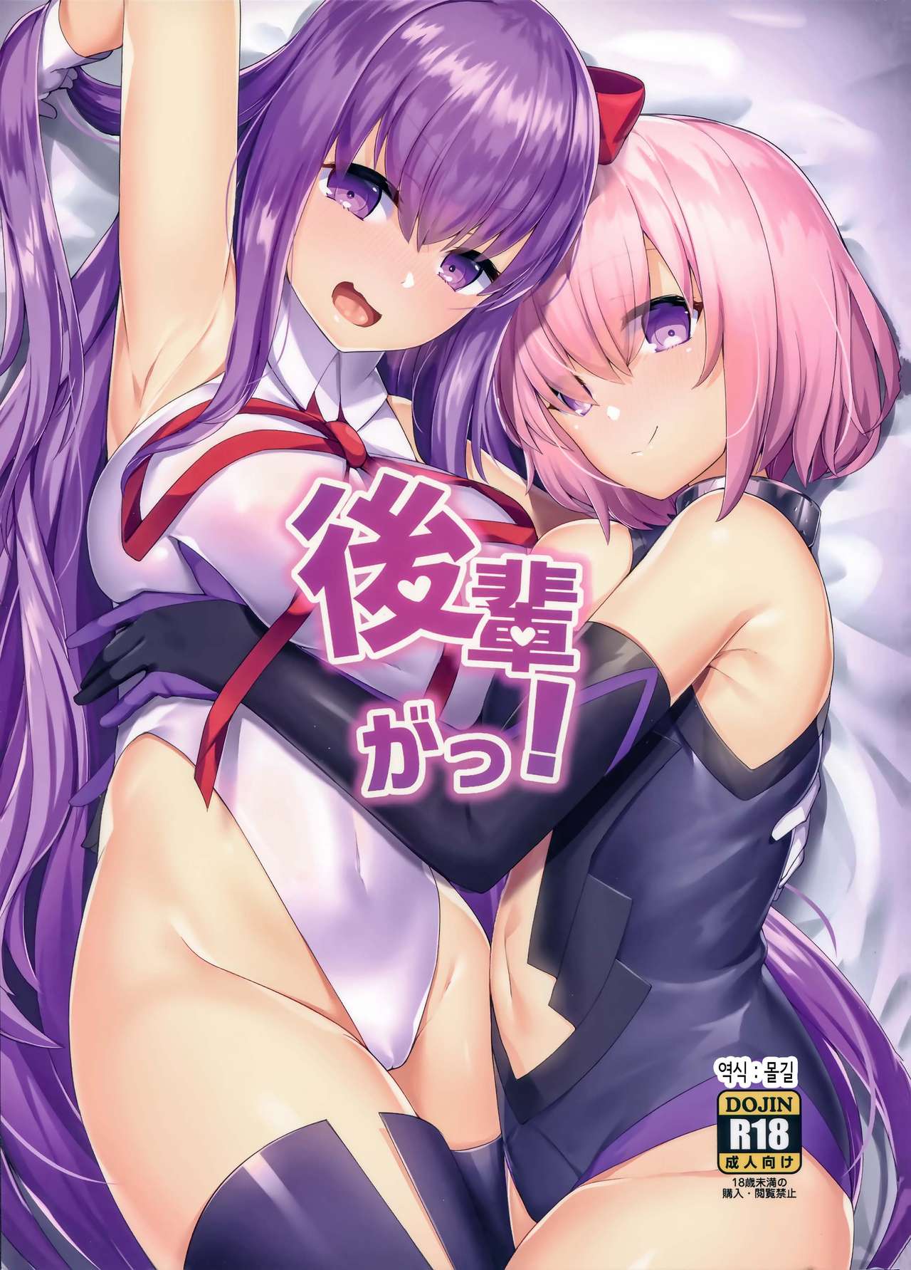 Kouhai ga! | 후배가! page 1 full