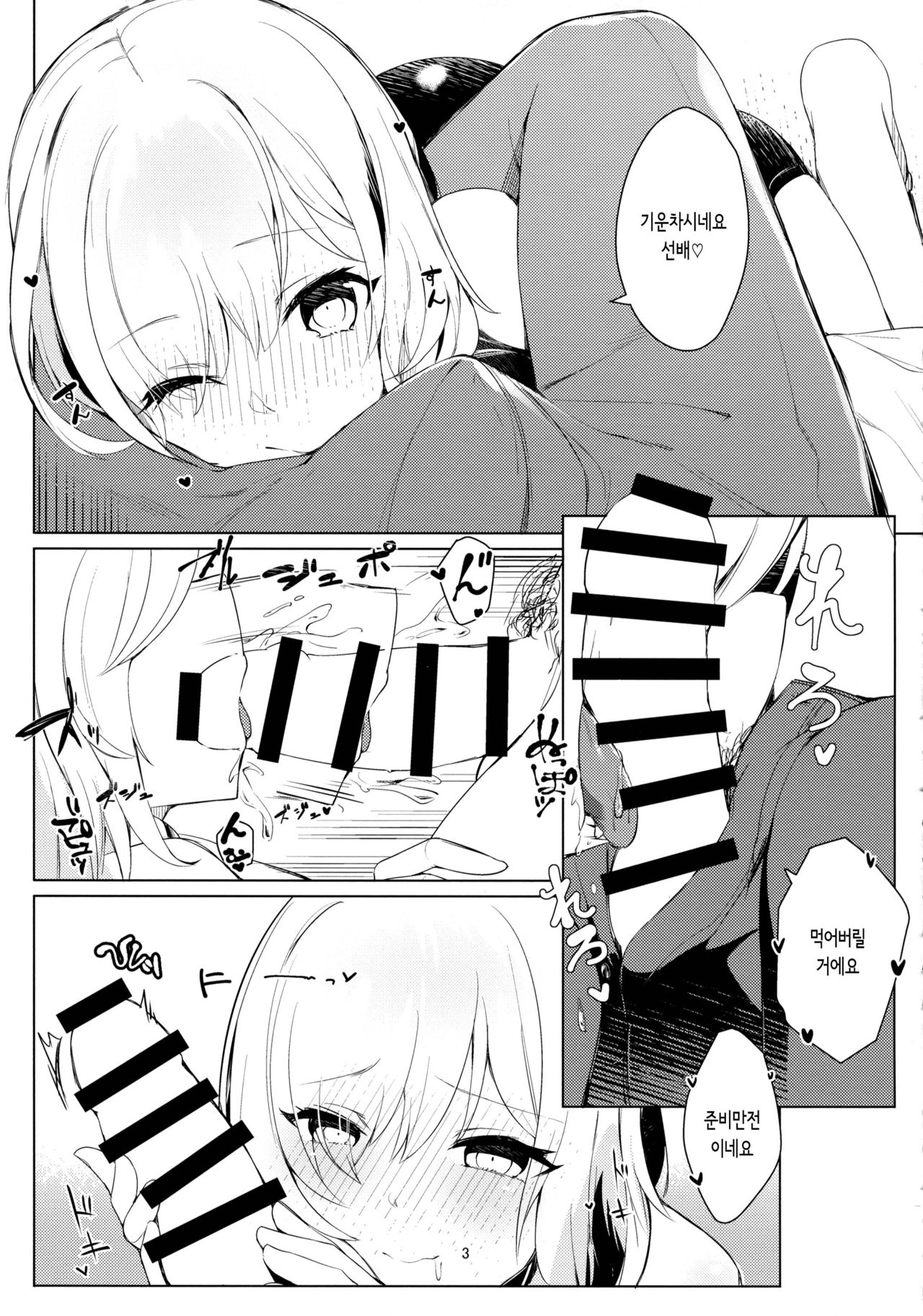 Kouhai ga! | 후배가! page 2 full