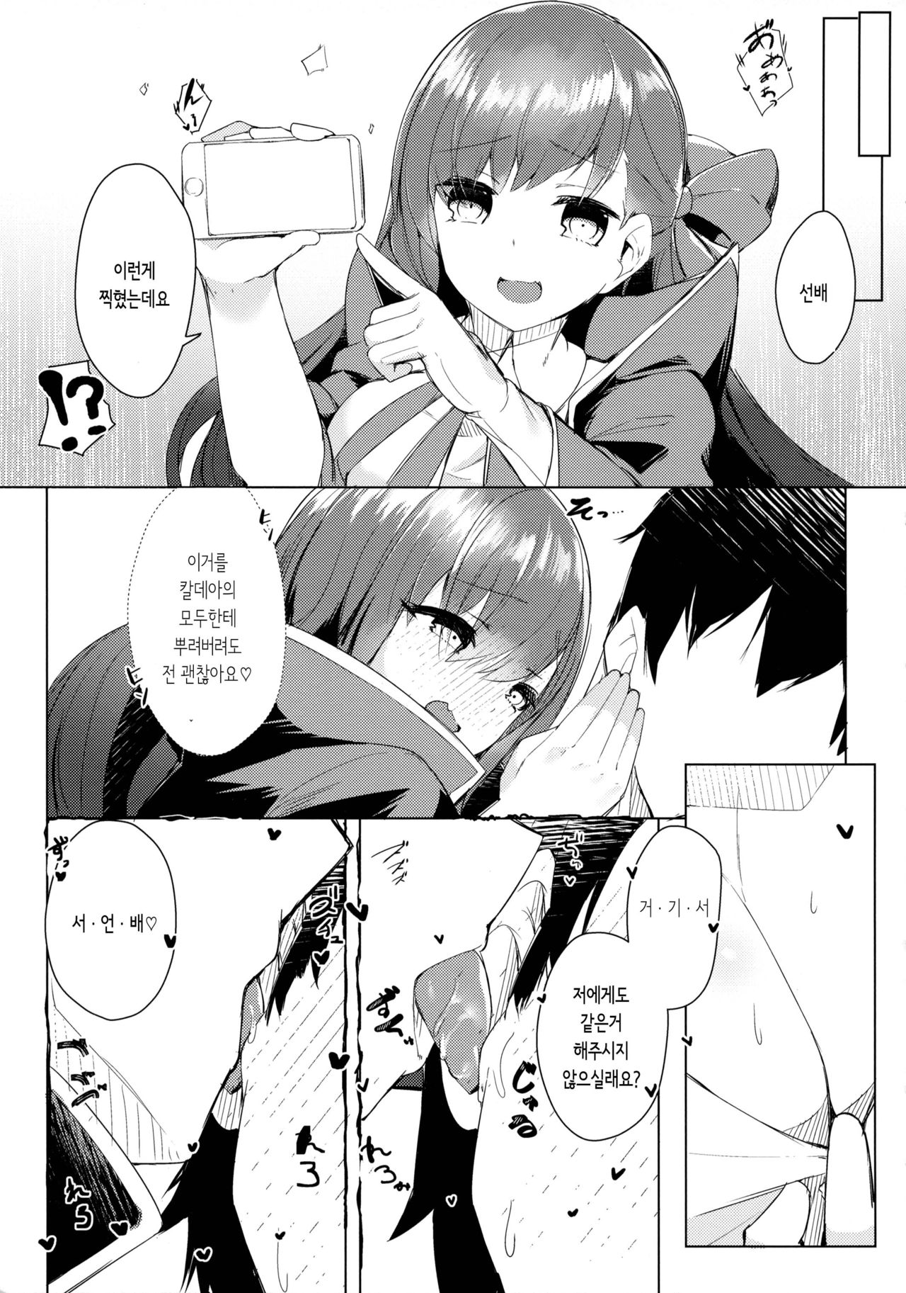 Kouhai ga! | 후배가! page 6 full