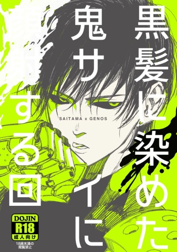 Kurokami no Oni Sai ni ○○ suru Kai cover