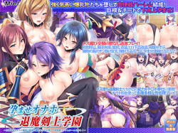 Haramase Onaho Taima Kenshi Gakuen ~ Kyokon Rettousei ga Ero Majutsu de Saikyou no Bakunyuu Mesu-tachi o Otoshite Nikubenki Harem Team o Tsukuru!~