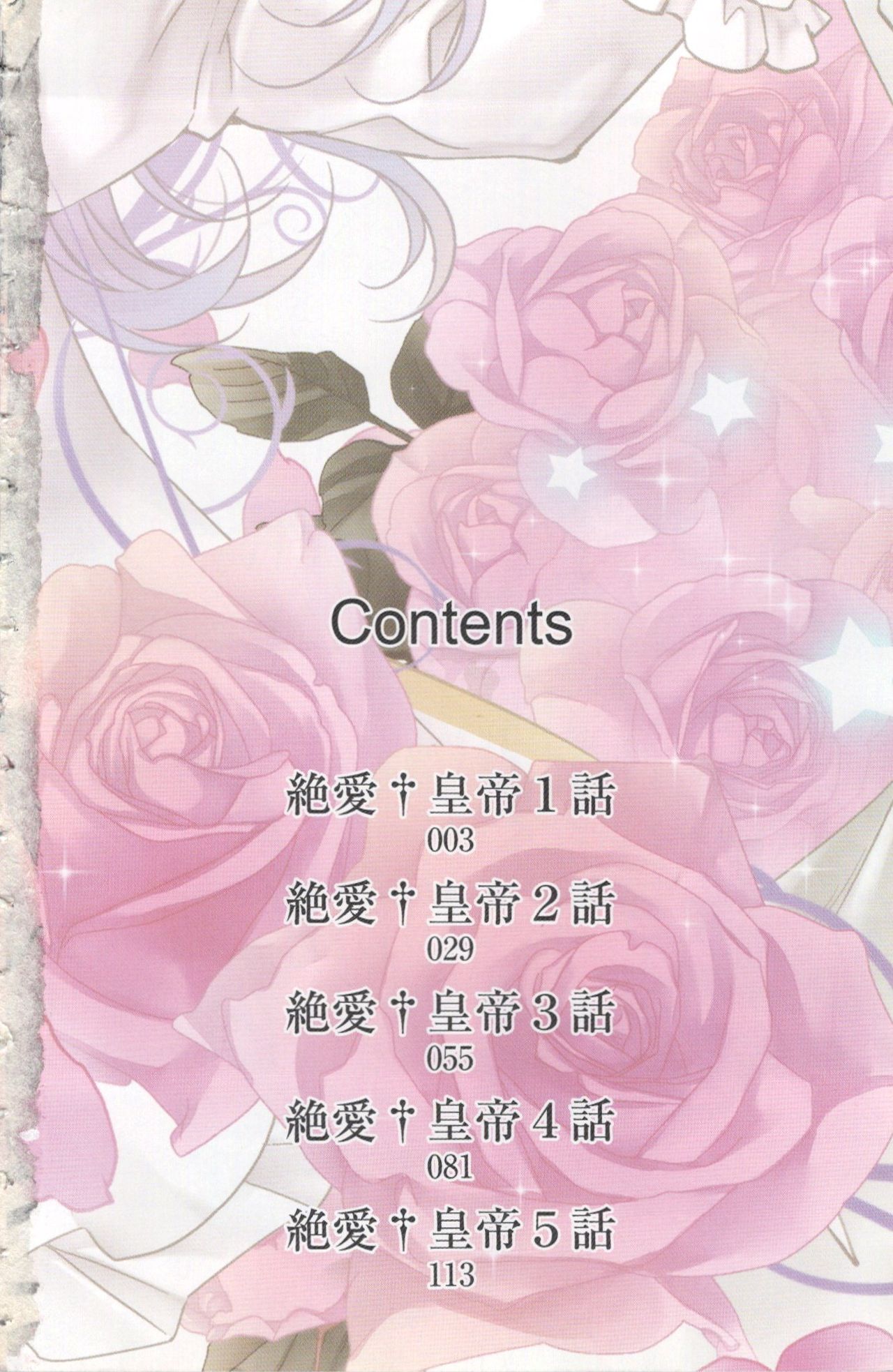 Zetsuai Koutei Vol. 1 page 4 full