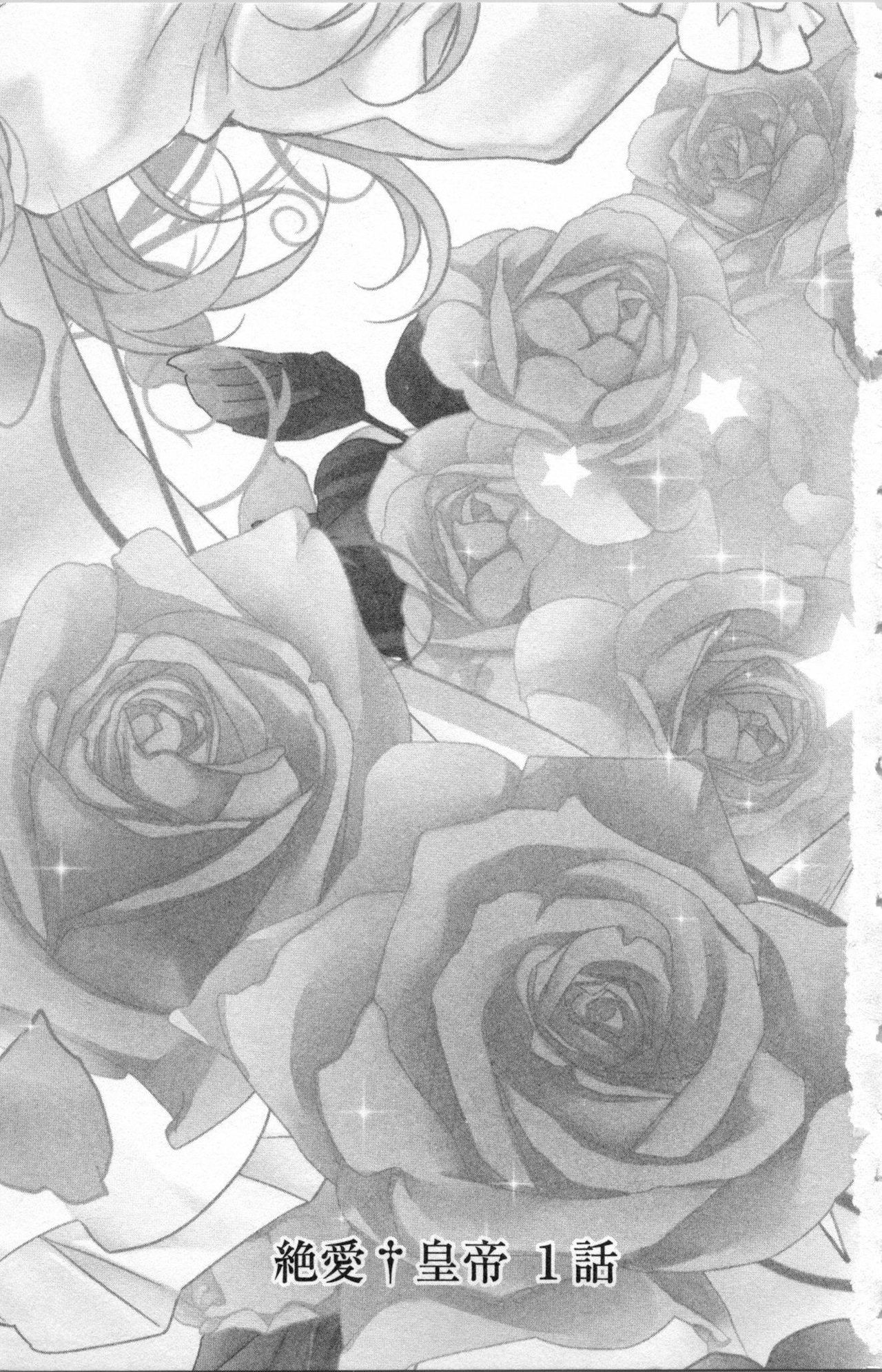 Zetsuai Koutei Vol. 1 page 5 full