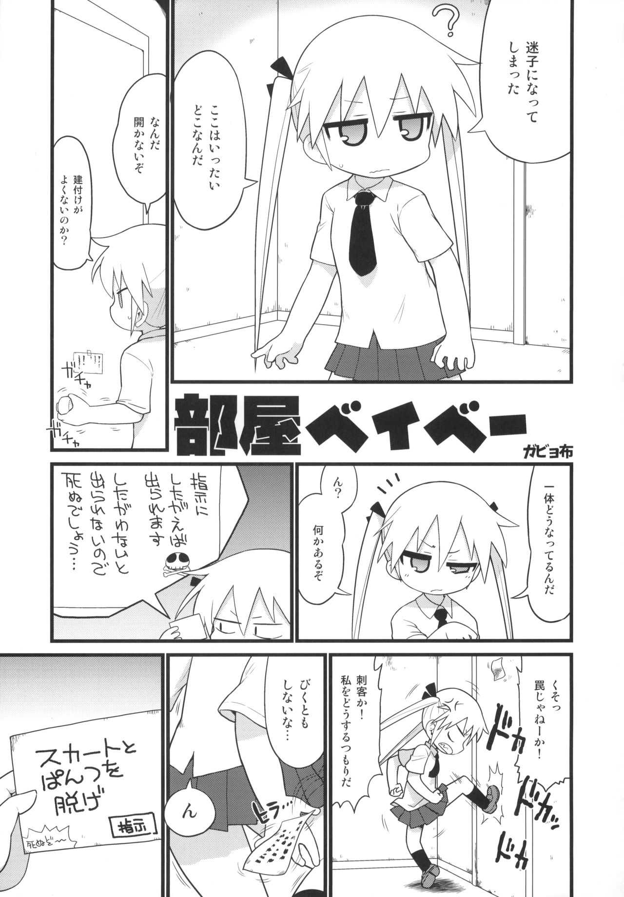 Kill Me Dosuke-Baby Super page 6 full