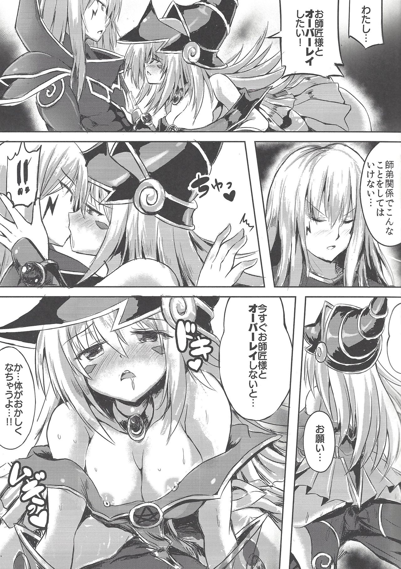Overlay Magic Soushuuhen page 8 full