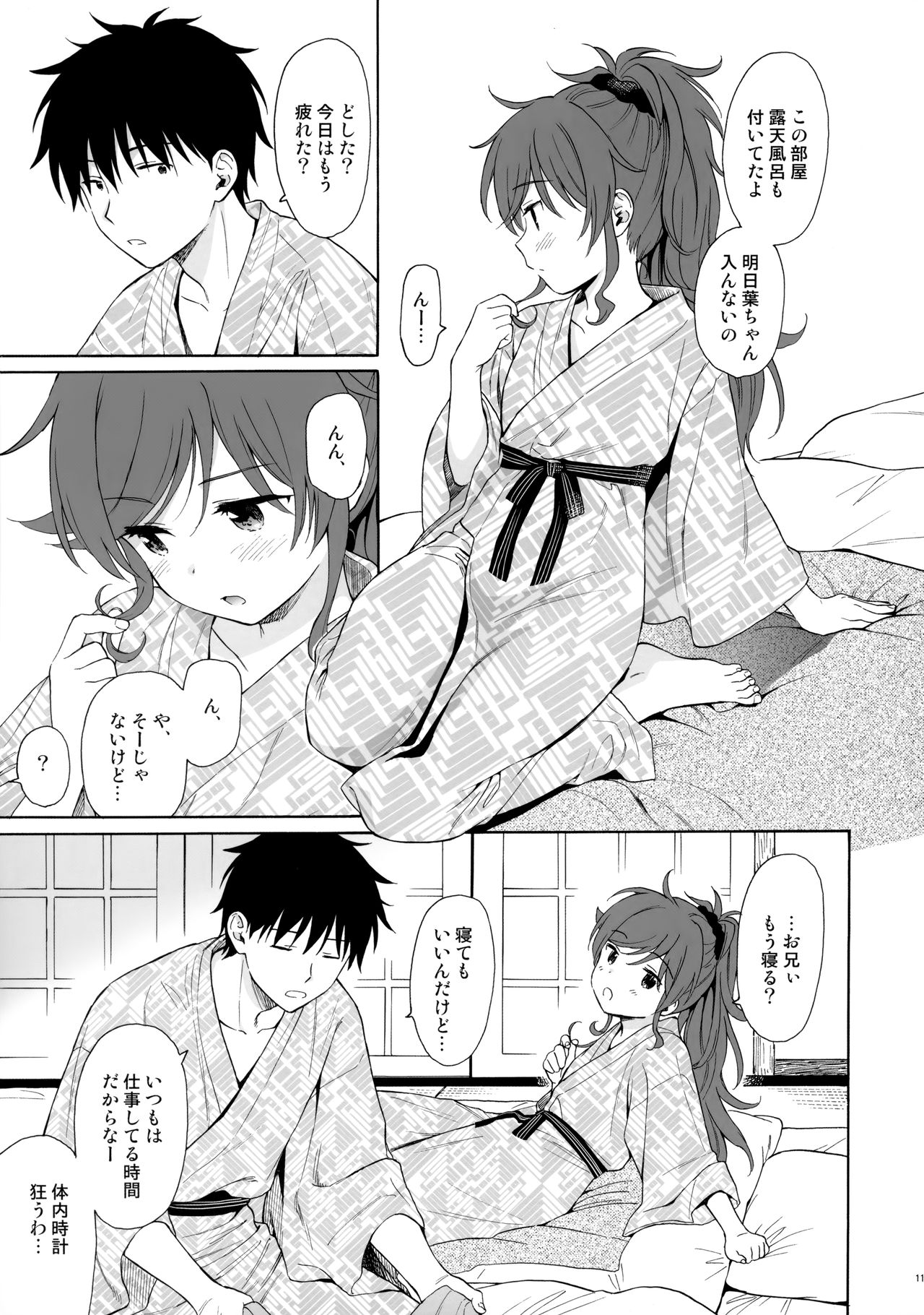 Yukemuri Ryojou Bousou Hen page 10 full