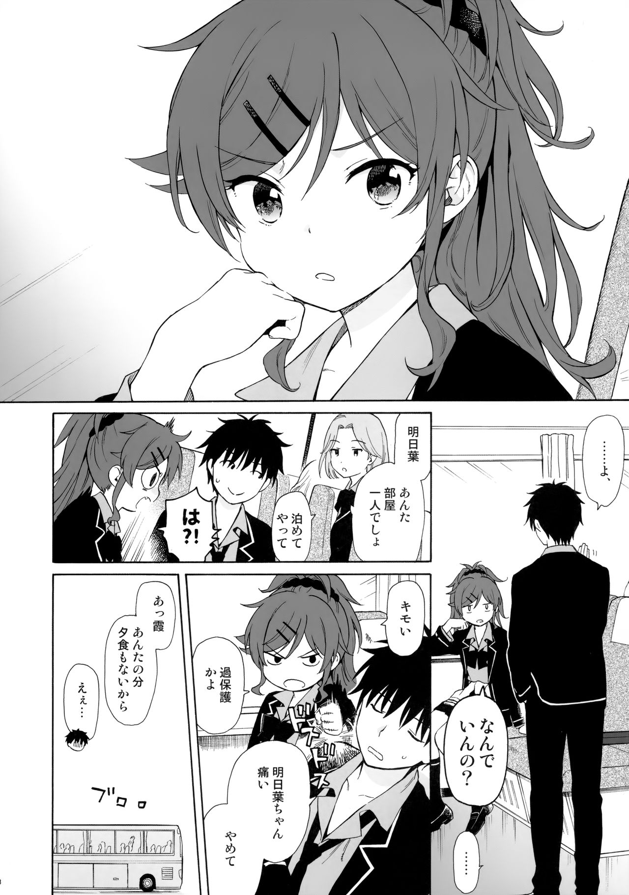 Yukemuri Ryojou Bousou Hen page 7 full