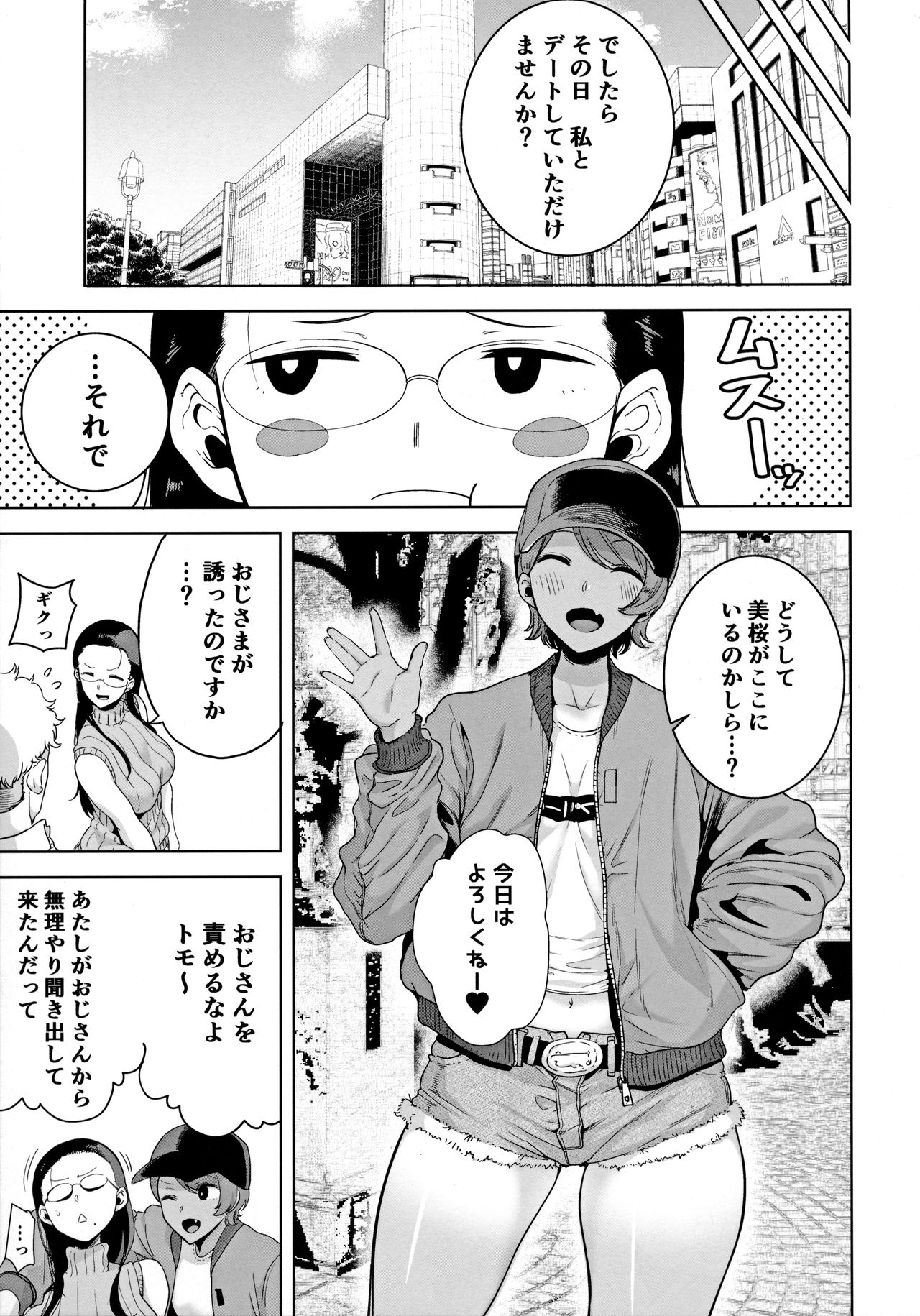 Seika Jogakuin Koutoubu Kounin Sao Oji-san 3 page 5 full