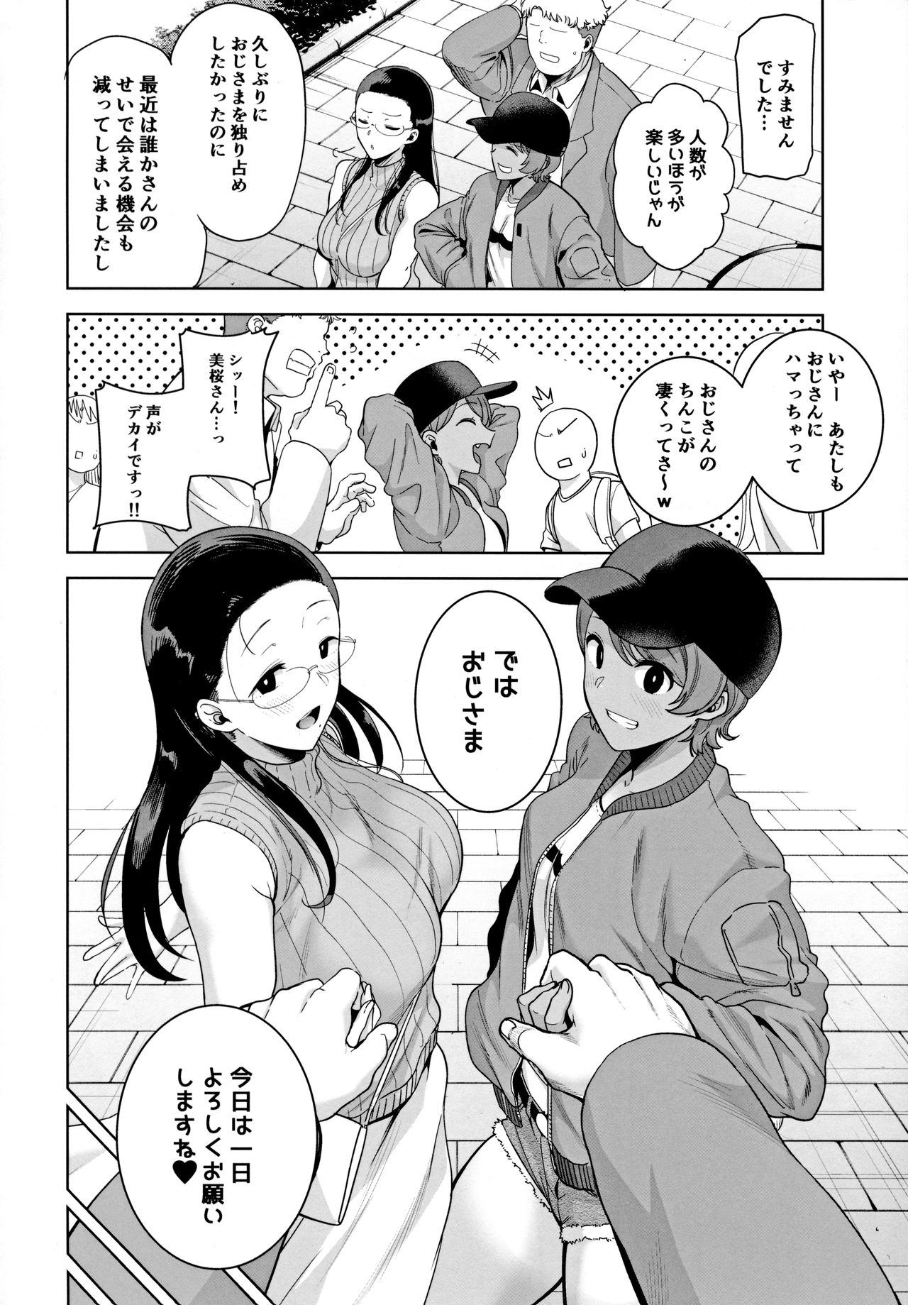Seika Jogakuin Koutoubu Kounin Sao Oji-san 3 page 6 full