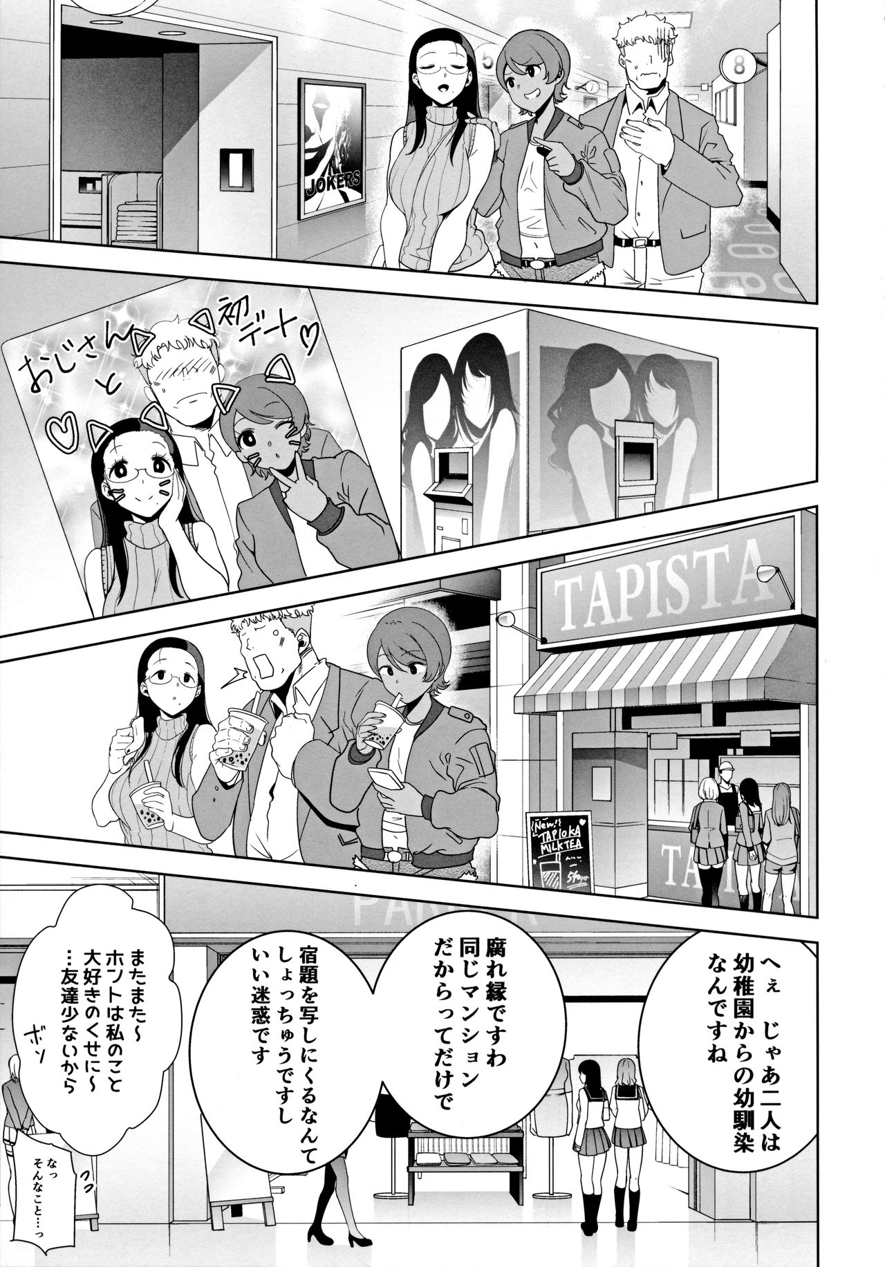 Seika Jogakuin Koutoubu Kounin Sao Oji-san 3 page 7 full