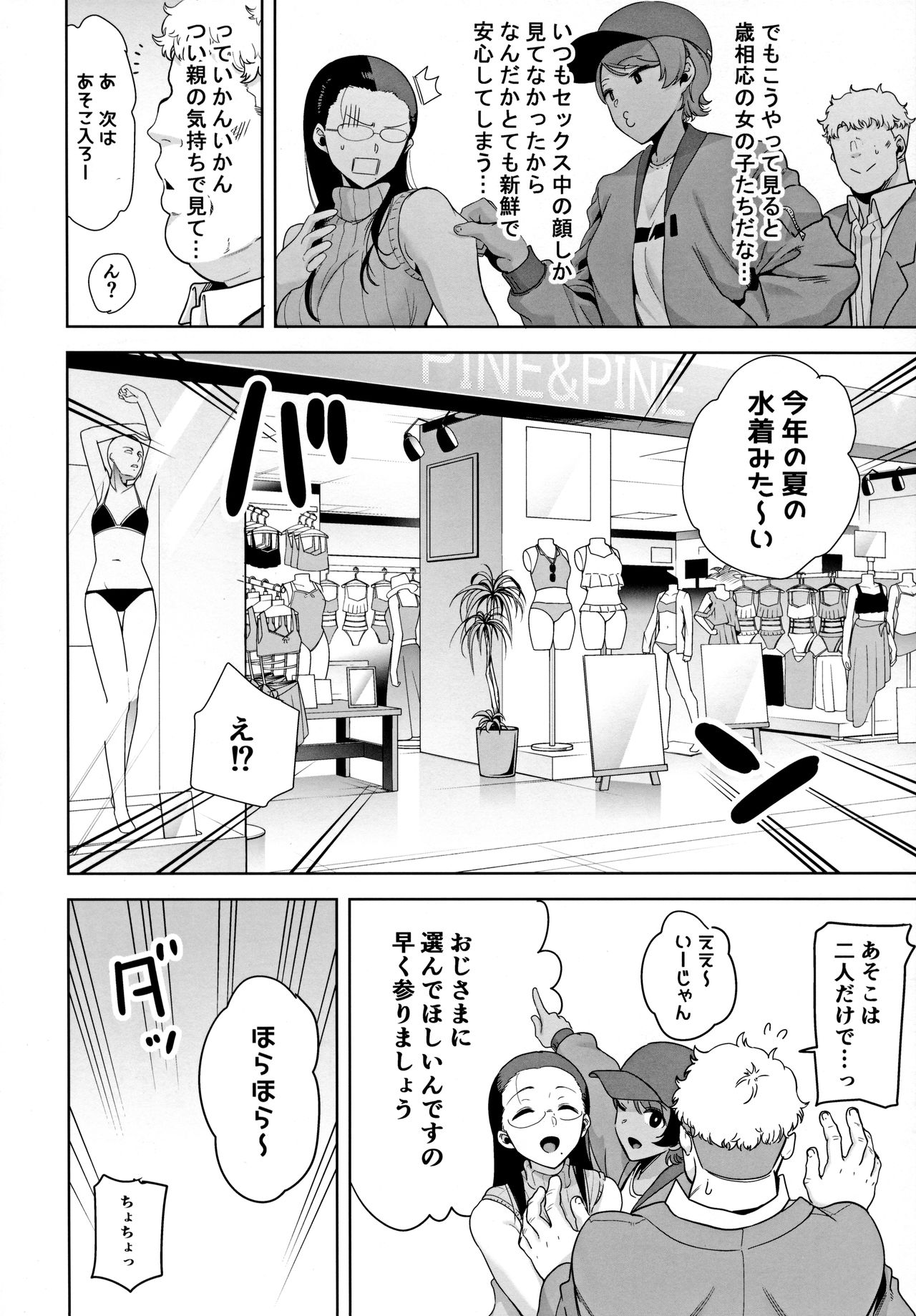 Seika Jogakuin Koutoubu Kounin Sao Oji-san 3 page 8 full