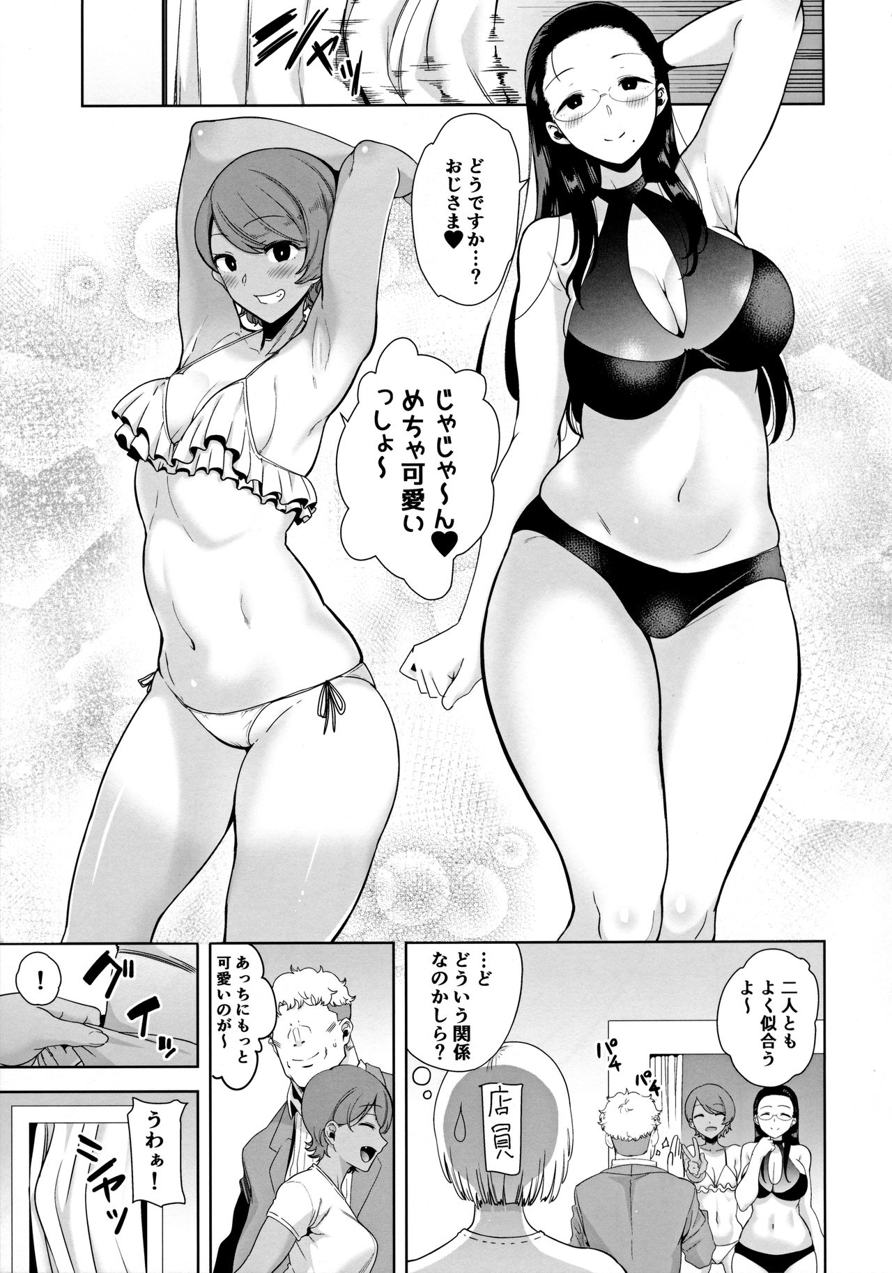 Seika Jogakuin Koutoubu Kounin Sao Oji-san 3 page 9 full