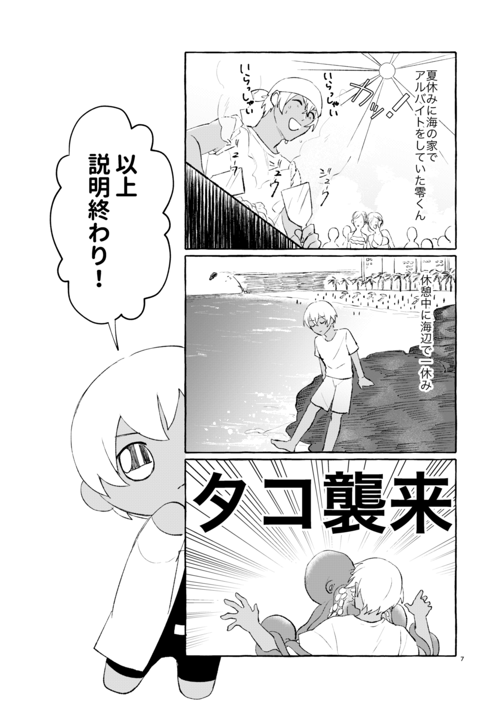 Natsu no Kaibutsu page 6 full