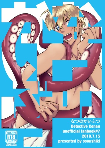 Natsu no Kaibutsu cover