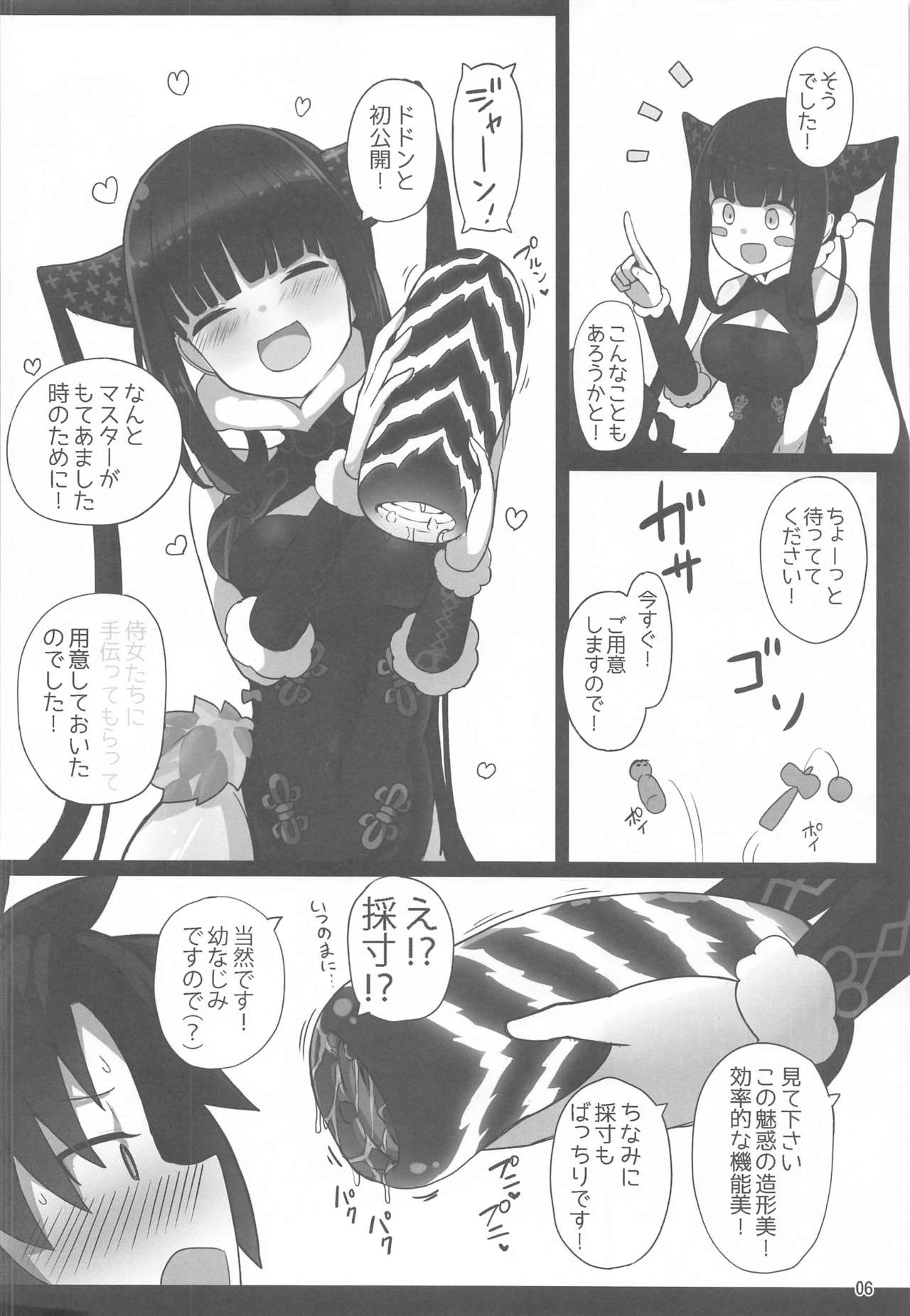 Osananajimi no Youkihi-chan to Shikotama Love Ecchi Suru Hon page 5 full
