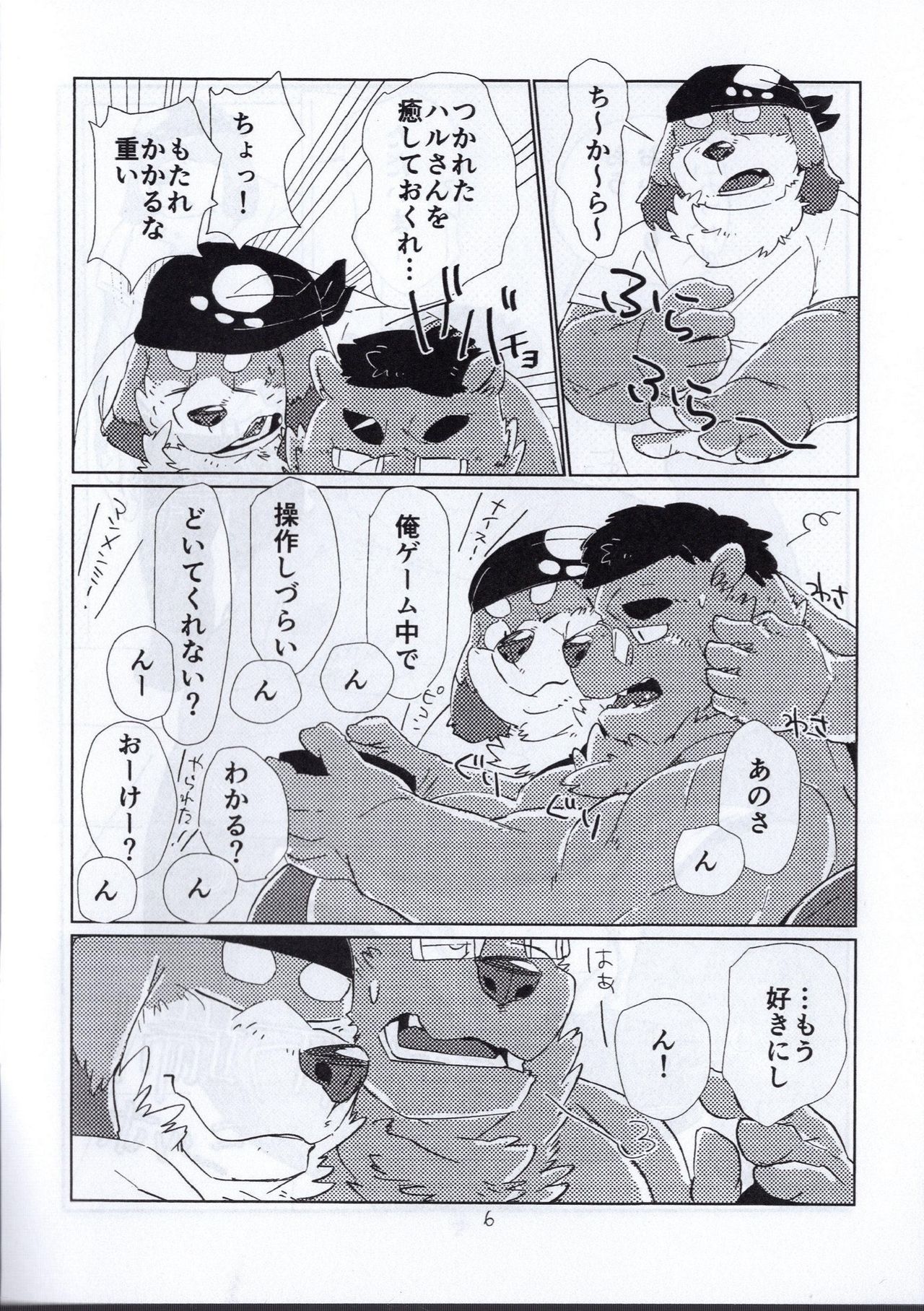 Junbimantan! page 3 full