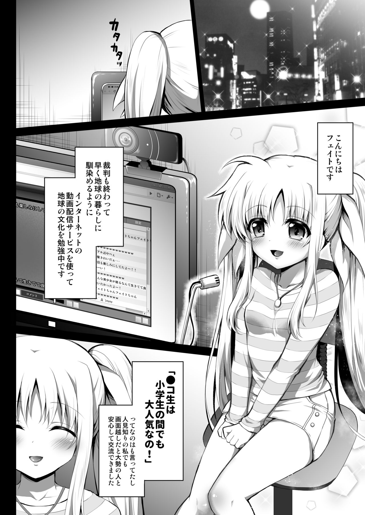 Niconamanushi Fate-chan Chijoku no Namahousou page 5 full