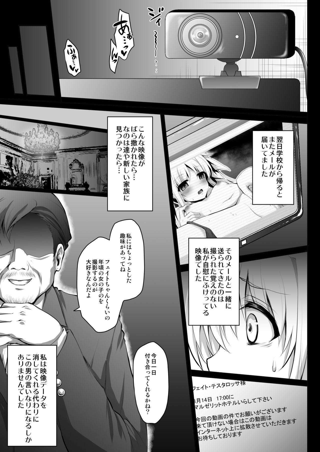 Niconamanushi Fate-chan Chijoku no Namahousou page 8 full
