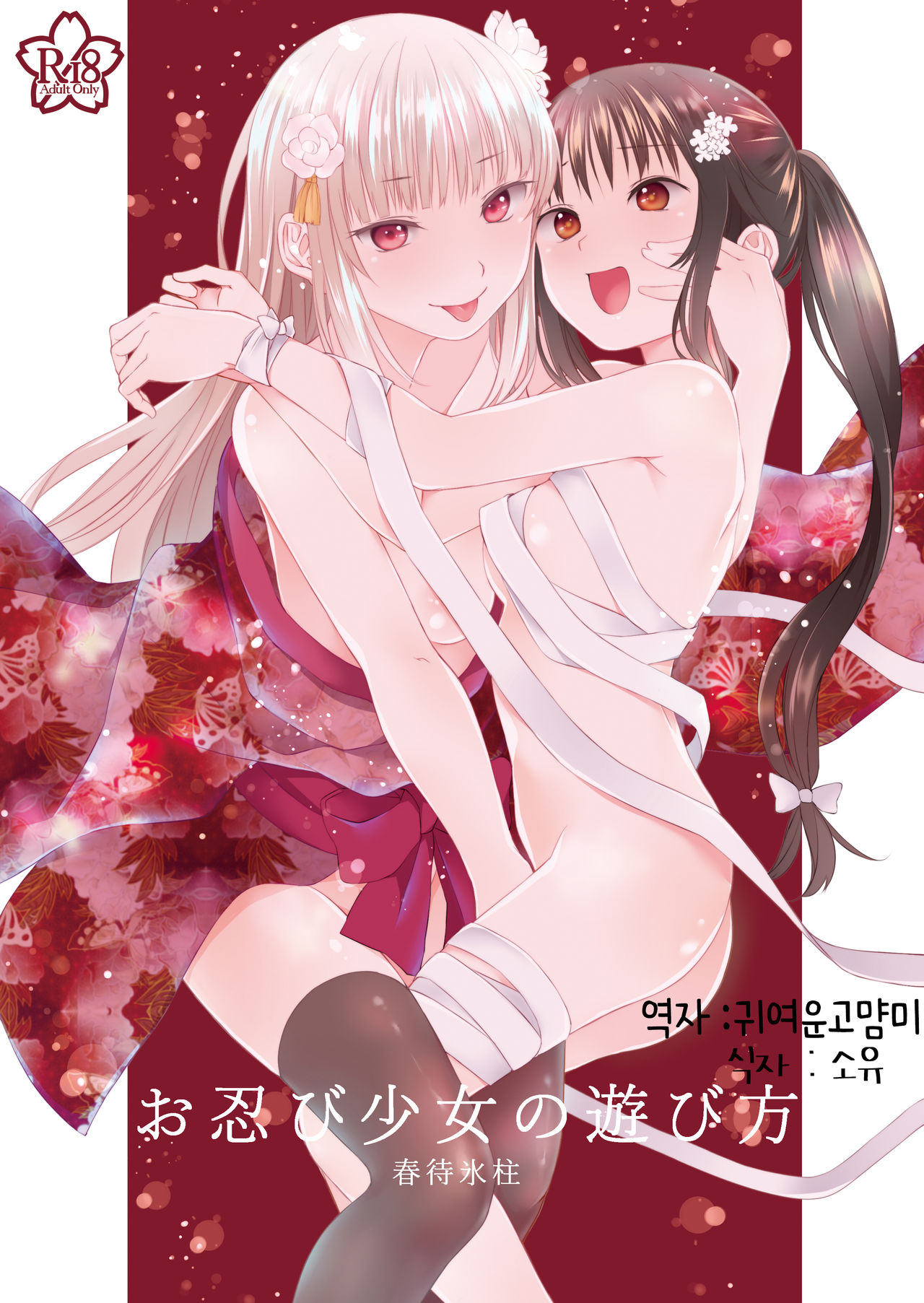 Oshinobi Shoujo no Asobikata page 1 full