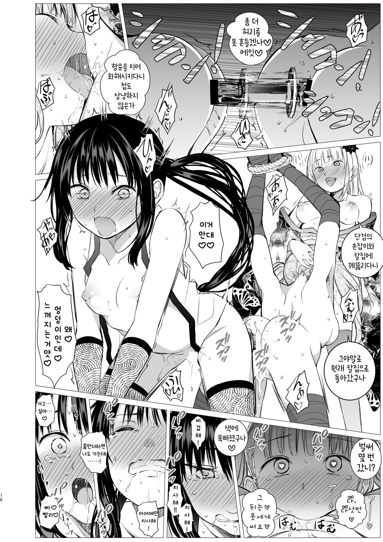 Oshinobi Shoujo no Asobikata page 9 full