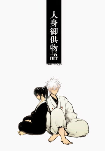 Hitomigoku Monogatari cover