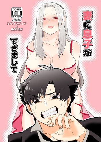 Tsuma ni Musuko ga Dekimashite cover
