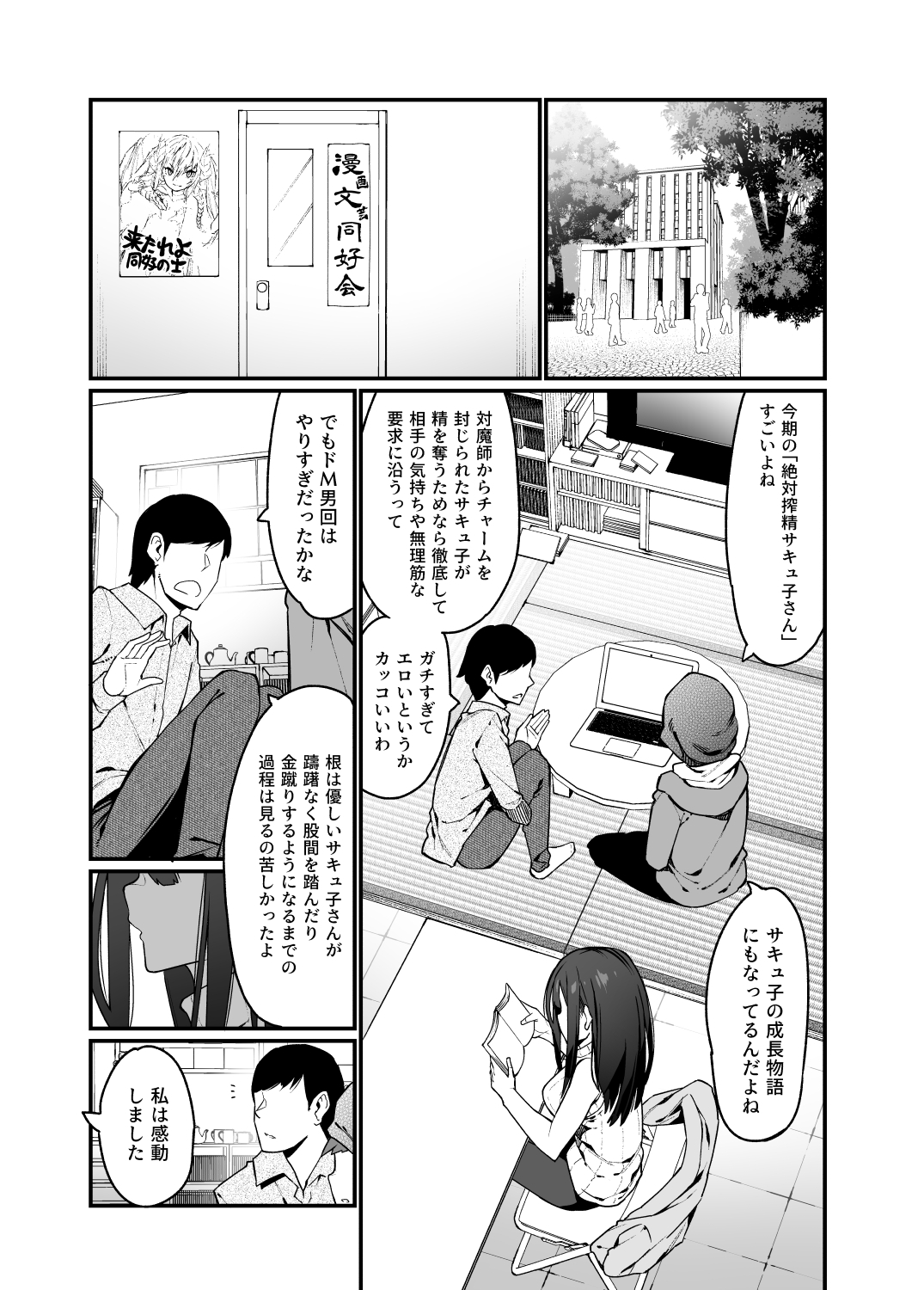 Denki Anma no Mandagi-san no Ane page 2 full