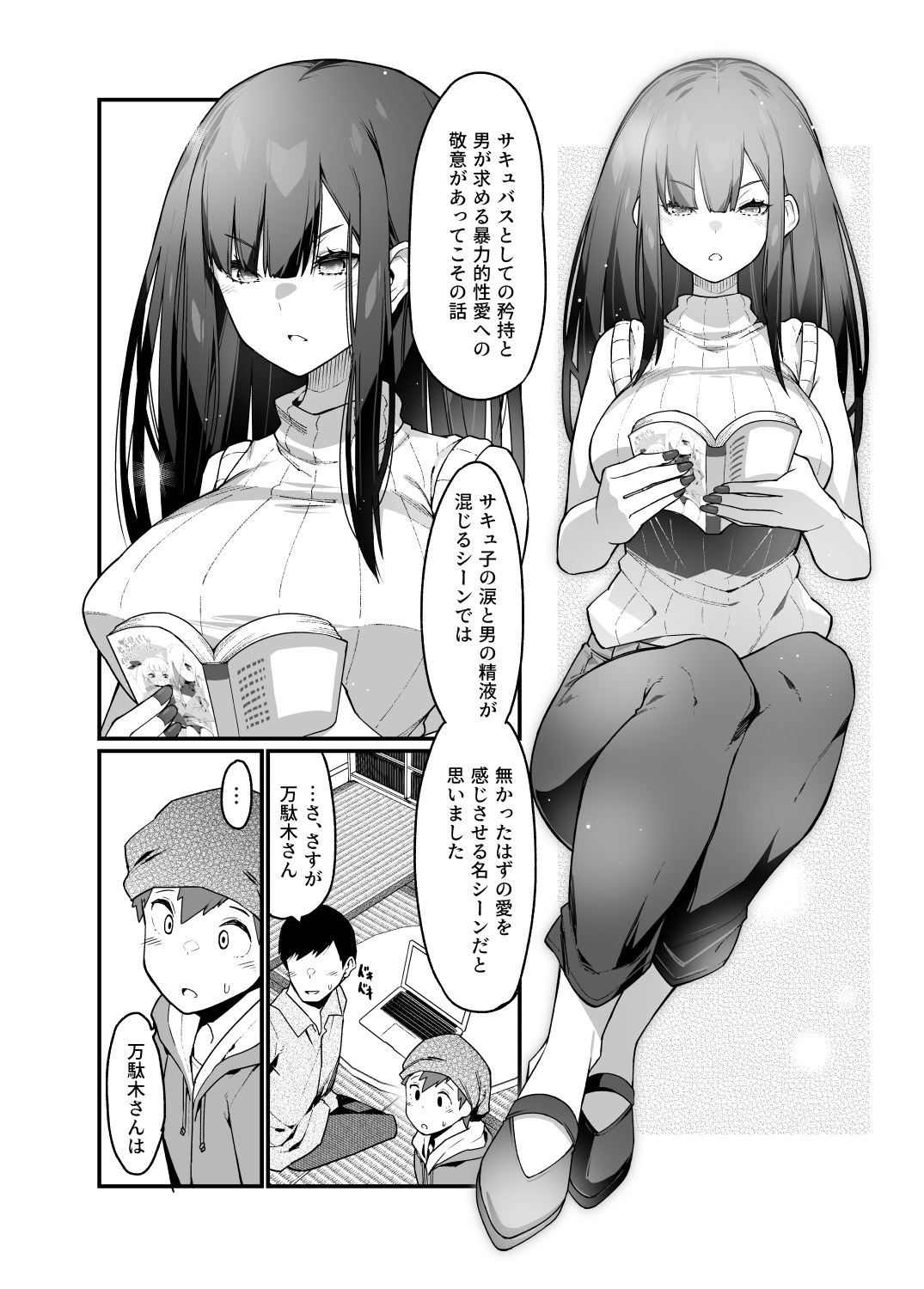 Denki Anma no Mandagi-san no Ane page 3 full