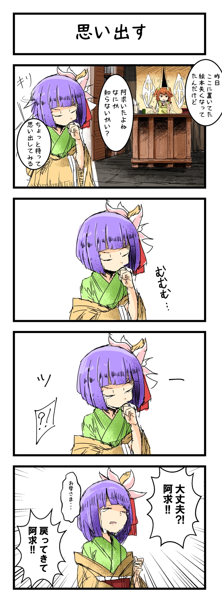 うさ義 page 10 full